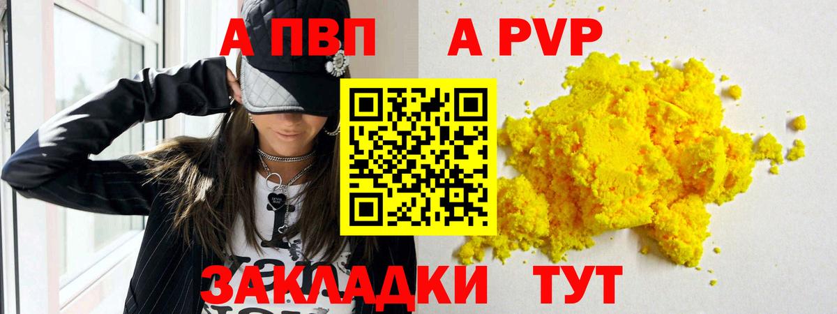 Альфа ПВП  Вход с VPN  Кировск  купить   A PVP кристаллы  APVP крисы CK  Alfa_PVP Crystall 