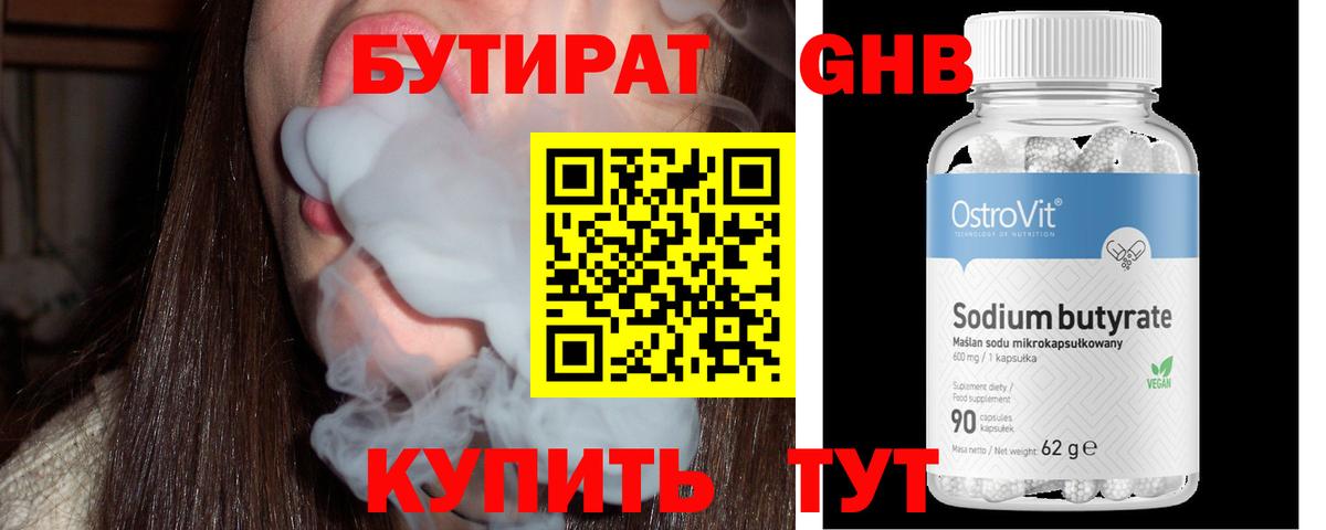 Бутират оксана Кировск
