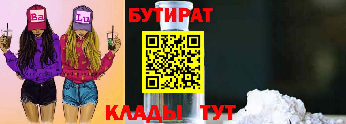 Кировск  Бутират вода  Вход с VPN 