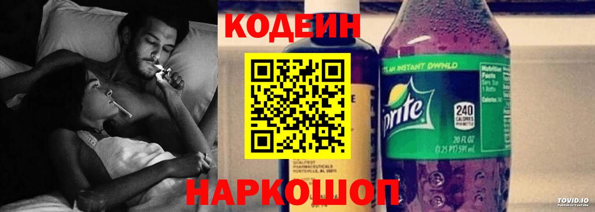 Кодеиновый сироп Lean напиток Lean (лин)  Вход с VPN  Кодеиновый сироп Lean напиток Lean (лин)  Кировск 
