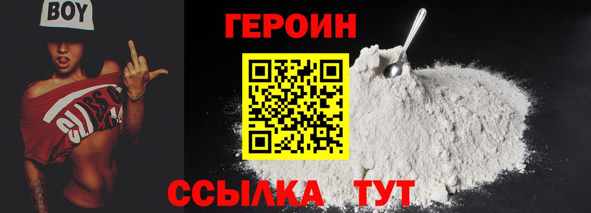 ГЕРОИН VHQ  ГЕРОИН  Кировск  Вход с VPN 