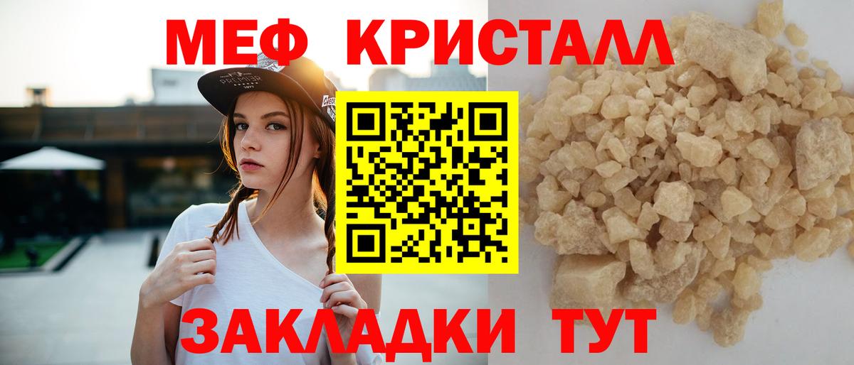Меф мяу мяу кристаллы Кировск