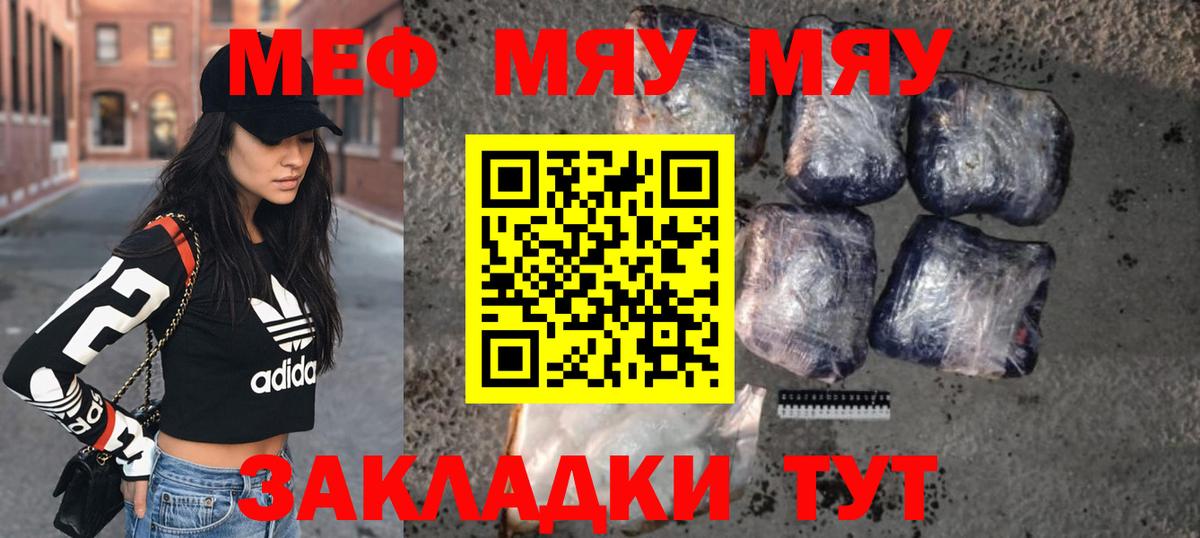 Меф кристаллы  Вход с VPN  МЯУ-МЯУ  Меф мука  МЯУ-МЯУ  Кировск 