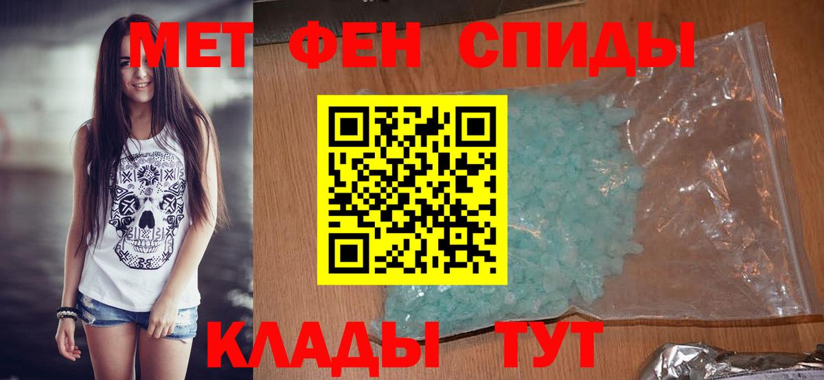 МЕТАМФЕТАМИН пудра Кировск
