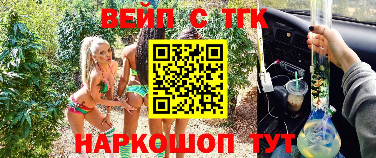 Дистиллят ТГК вейп с тгк Кировск
